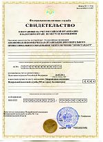 Свидетельство о постановке на учет Российской организации в налоговом органе по месту ее нахождения
